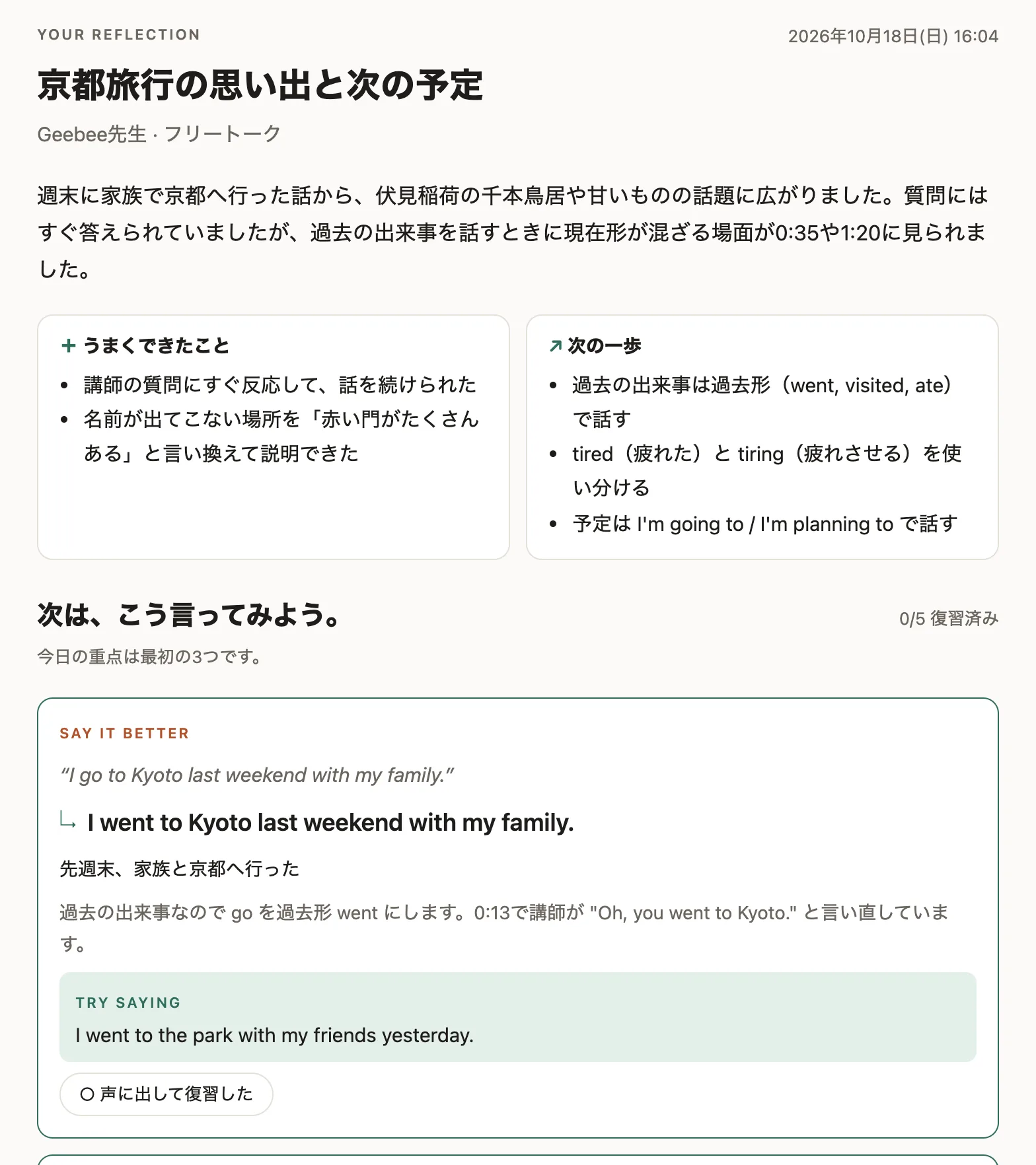 振り返りページ。要約、うまくできたこと、次の一歩、言い直しのカードが並ぶ
